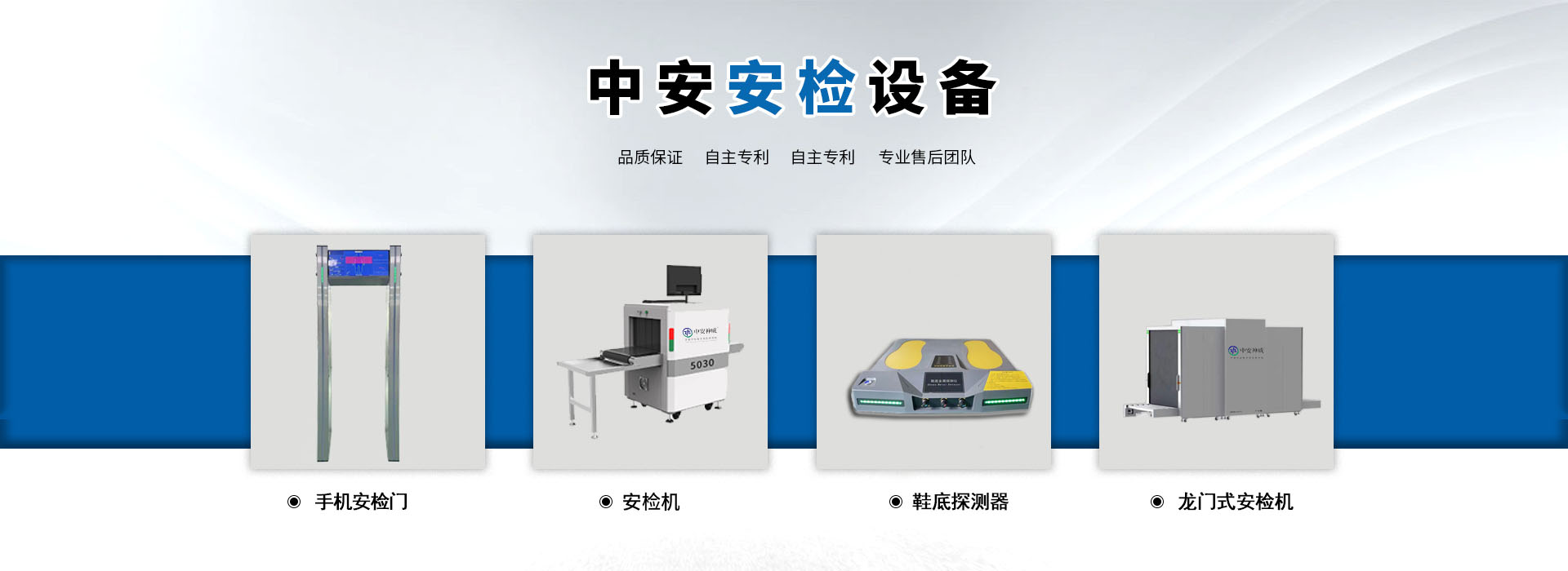 河南中安專注于安檢門(mén)-安檢門(mén)-x光安檢機(jī)-測(cè)溫門(mén)等銷售,x光安檢機(jī)一般多少錢
